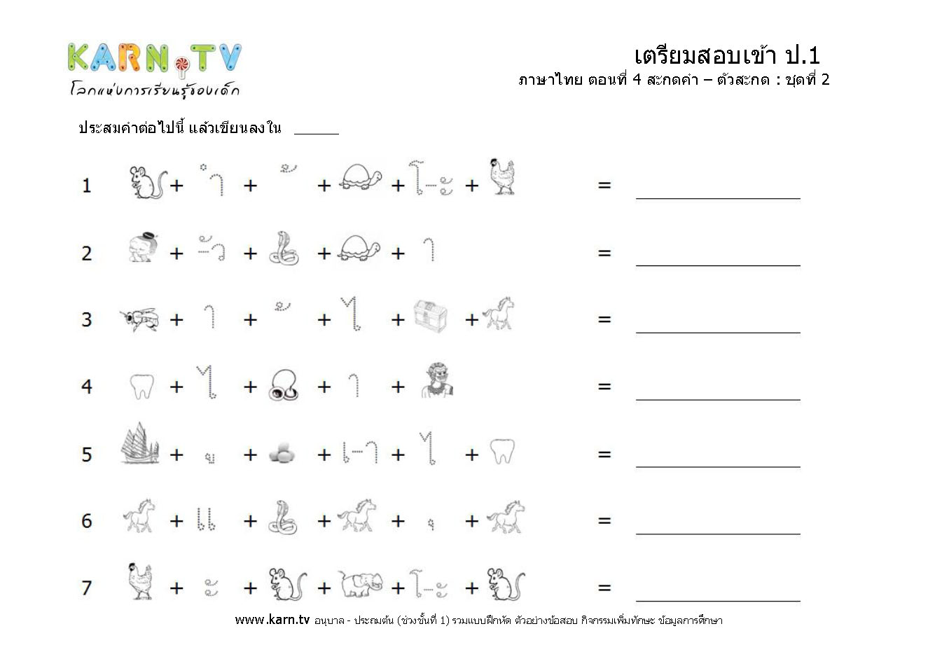 ภาษาไทย 4 สะกดคำ ชุด 2